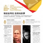 2012金考拉國際華語電影節