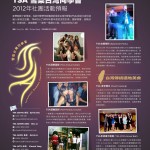 43期 TSA台湾同学会2012活动介绍