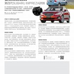 046期 從另類到親民 第四代 SUBARU IMPREZA 評測