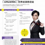 047期 张惠妹 AMeiZING 澳洲巡演