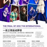 049期 2012年TVB全球華人新秀歌唱大賽圓滿落幕