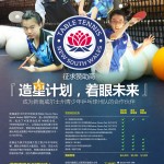 新南威尔士州青少年乒乓球队征求赞助商海报 中文版
