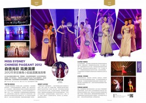 054期 悉尼華裔小姐競選