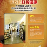 057期 KINOKUNIYA中秋促销