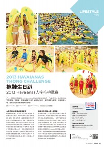 064期 人字拖挑戰賽