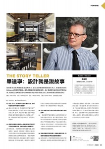 065期 畢達寧-設計就是說故事