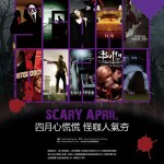 068期 恐怖专题 Scary April 开版