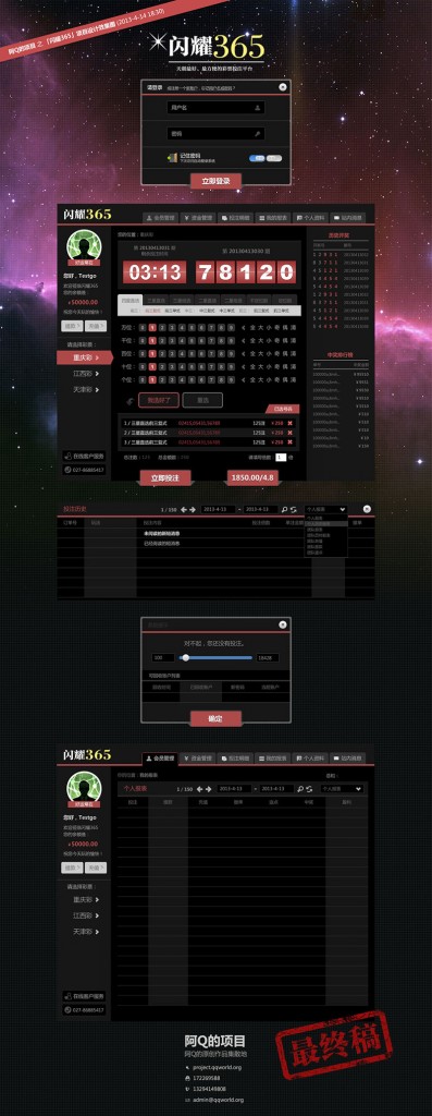 闪耀365彩票投注平台设计效果图最终稿