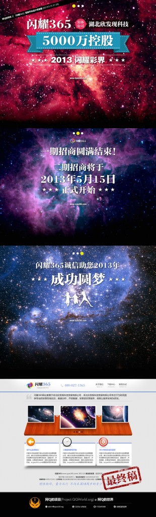 闪耀365招商平台