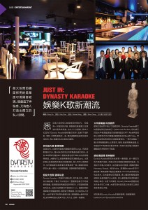 077期 Dynasty 卡拉OK