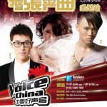 中国好声音 大洋洲首唱会 悉尼站A2海报
