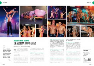 096期 Sexpo成人展
