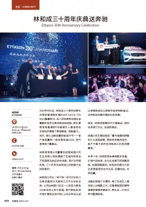 099期 林和成 Ettason