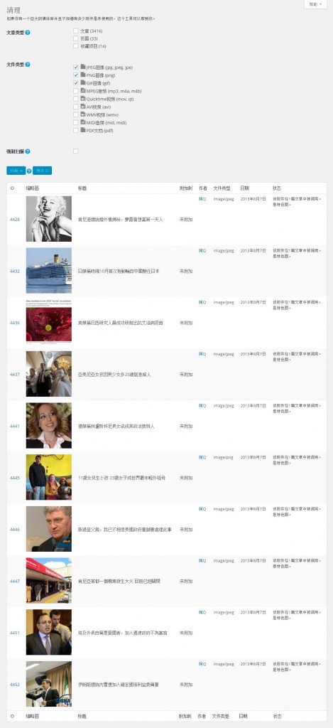 清理媒体库中冗余的图片