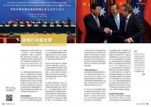 106期 RBS 亚投行