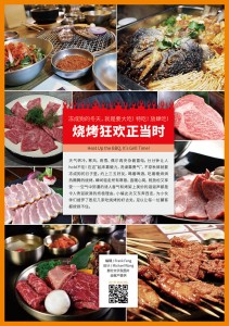 109期 烤肉专题 开版