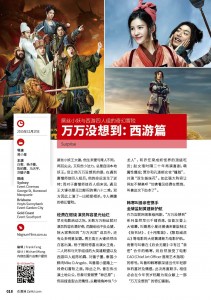 113期 万万没想到：西游篇