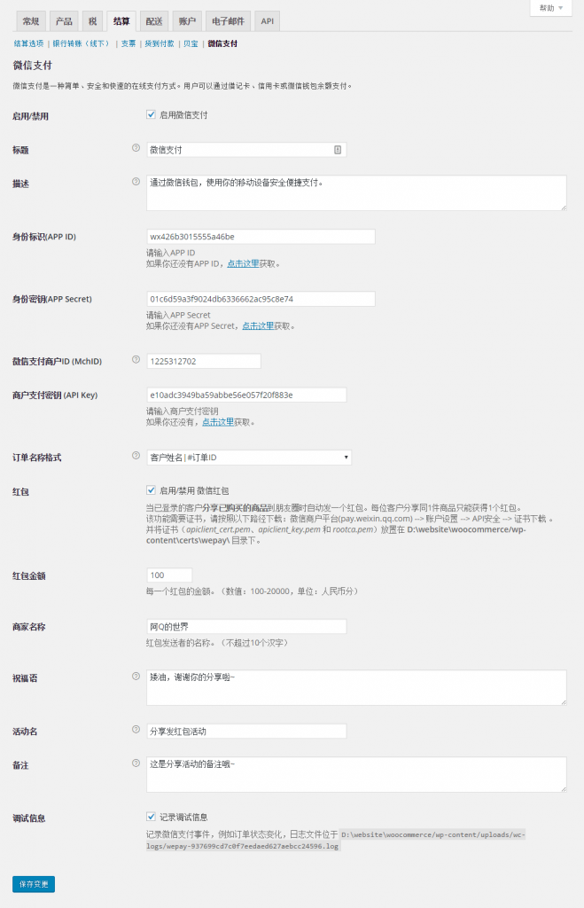 微信支付设置页