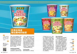 116期 日清合味道