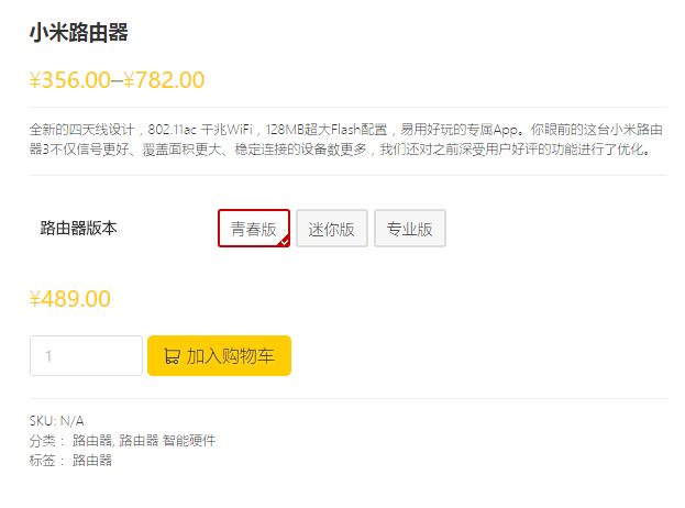 可变商品选项样式